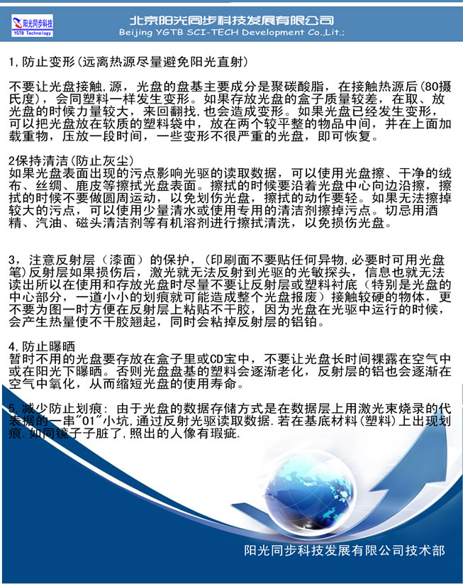 歸檔冷數(shù)據(jù)管理，災(zāi)備冷數(shù)據(jù)管理，智能光盤柜的發(fā)明單位，專利光盤指紋識別技術(shù)，零耗材光盤管理柜，
  智能光盤柜，智能化光盤管理柜，智能光盤管理柜,智能光盤柜,光盤管理一體機 ,歸檔光盤柜，冷數(shù)據(jù)光盤管理 
  -北京陽光同步科技發(fā)展有限公司